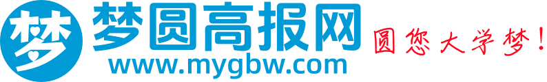梦圆高报网